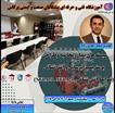 دوره حضوری فنی و حرفه ای مبانی سیستم پمپاژ، محاسبه و طراحی بوسترپمپ آبرسانی و آتش نشانی